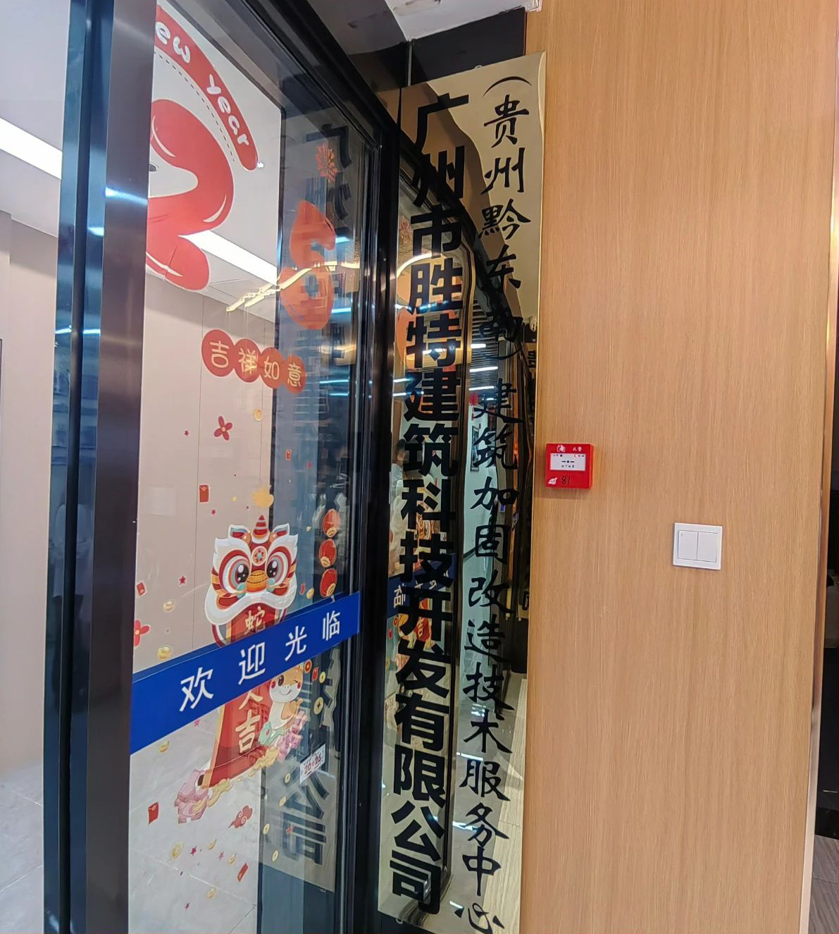 胜特科技(贵州黔东南)建筑加固改造技术服务中心正式揭牌运营