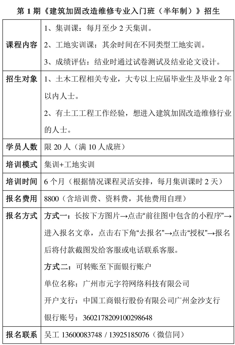 建筑加固改造维修专业入门班
