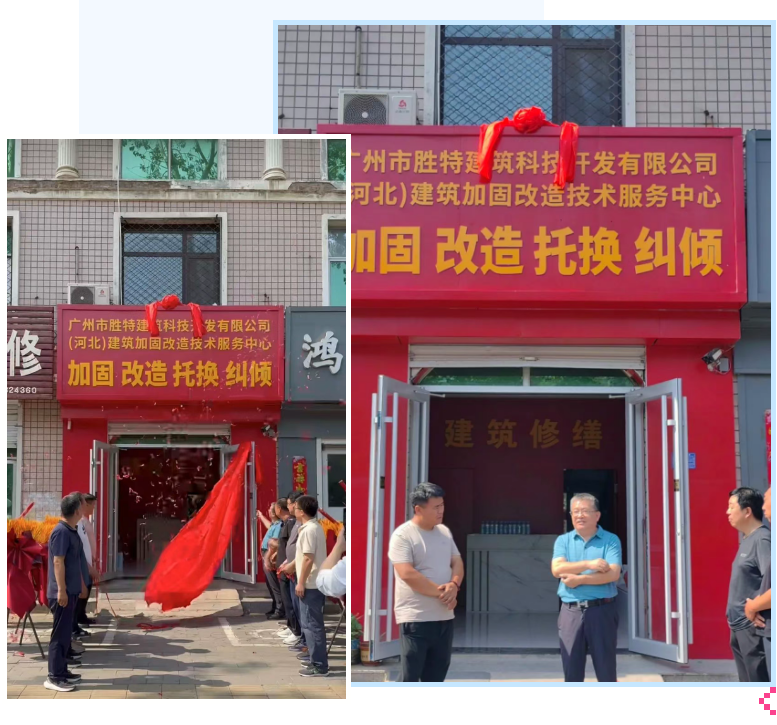 “建筑加固改造工程技术研究中心”揭牌仪式