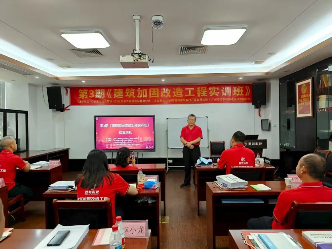 建筑加固改造实训班3期结业