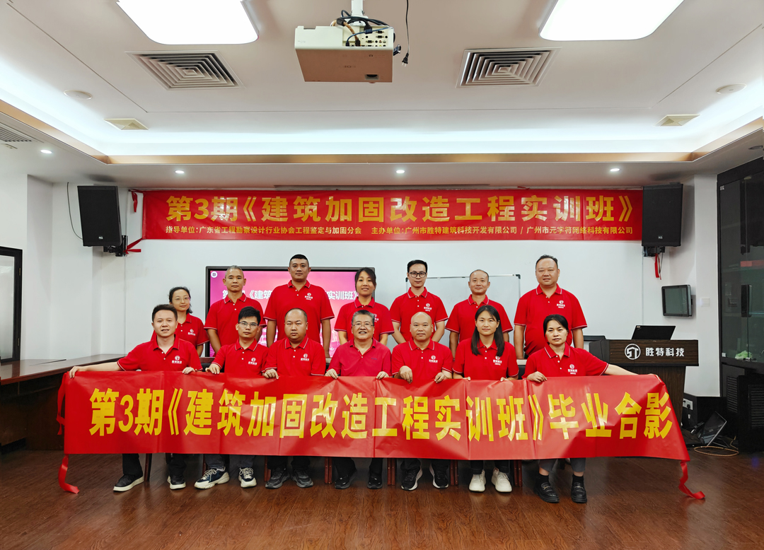 建筑加固改造工程实训课合影