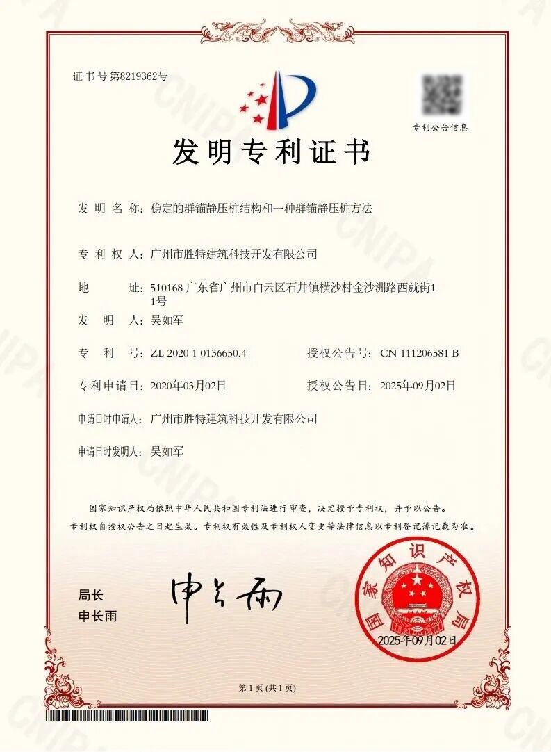 胜特科技新专利