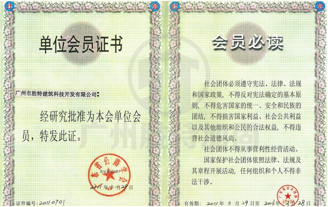 广东省公路学会理事单位