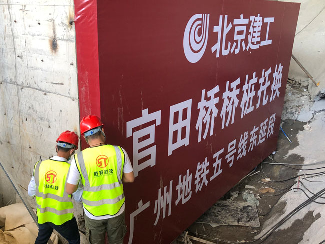 [桩基托换]广州市轨道交通五号线桥墩桩基托换顶升工程