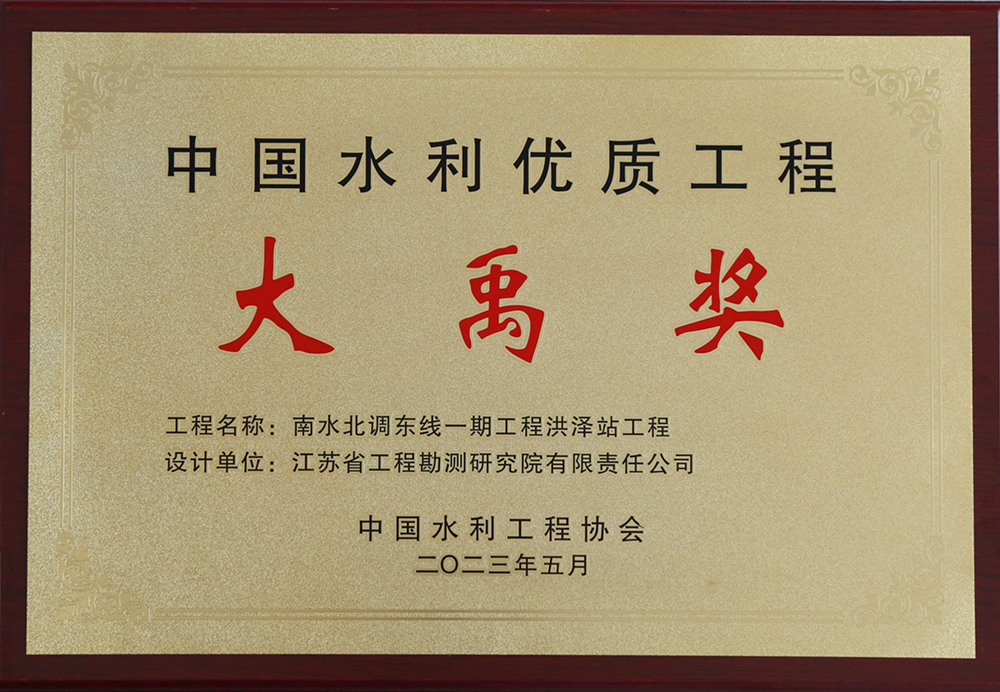 1698289129173989.jpg 2023大禹奖铜牌.jpg